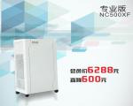 空氣凈化器NC500XF